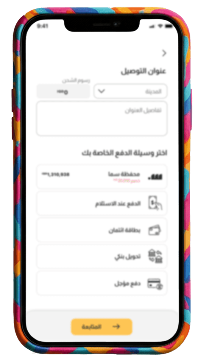 محفظة سِما الرقمية على الهاتف